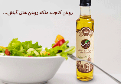 روغن کنجد، ملکه روغن های گیاهی