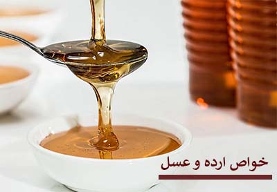 فواید مصرف ارده و عسل