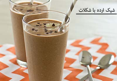 طرز تهیه شیک ارده با شکلات